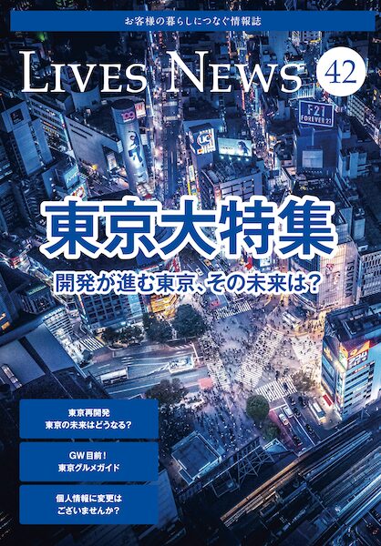 ライブズニュース42号