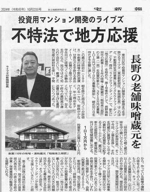株式会社ライブズ_住宅新報