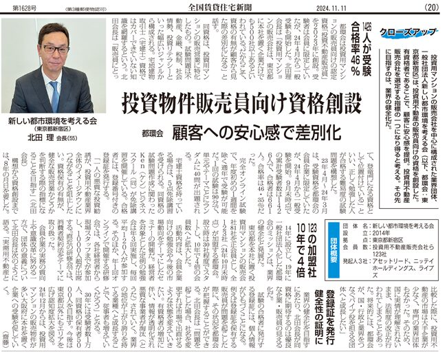 株式会社ライブズ_全国賃貸住宅新聞