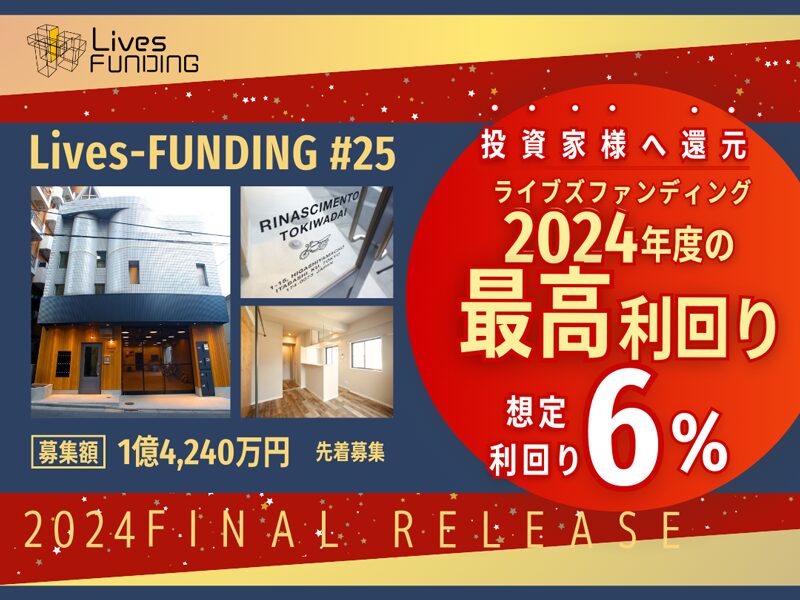 Lives-FUNDING（ライブズファンディング）