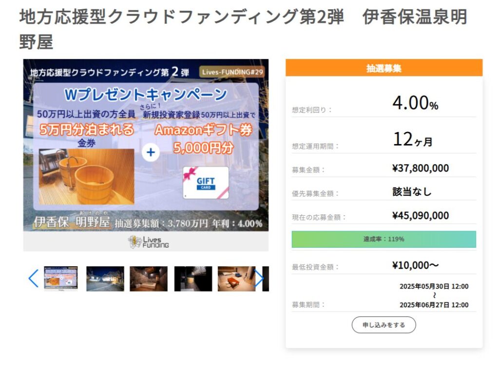 Lives-FUNDING29_伊香保「明野屋」