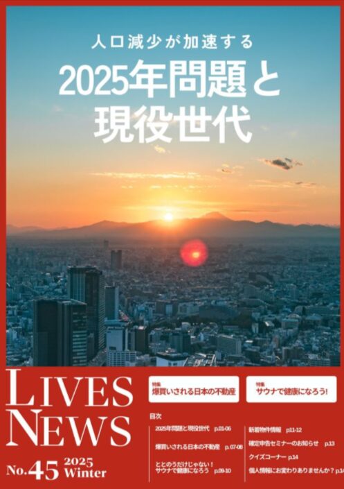株式会社ライブズ_Lives News 45