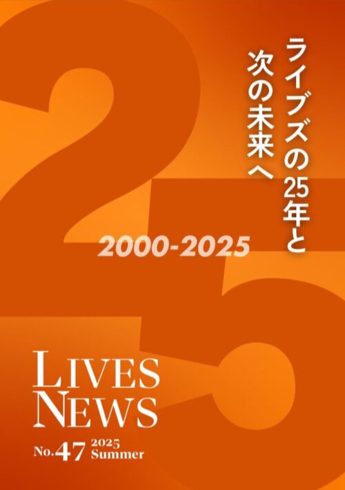 株式会社ライブズ_Lives News 47