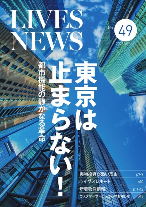 株式会社ライブズ_Lives News 49