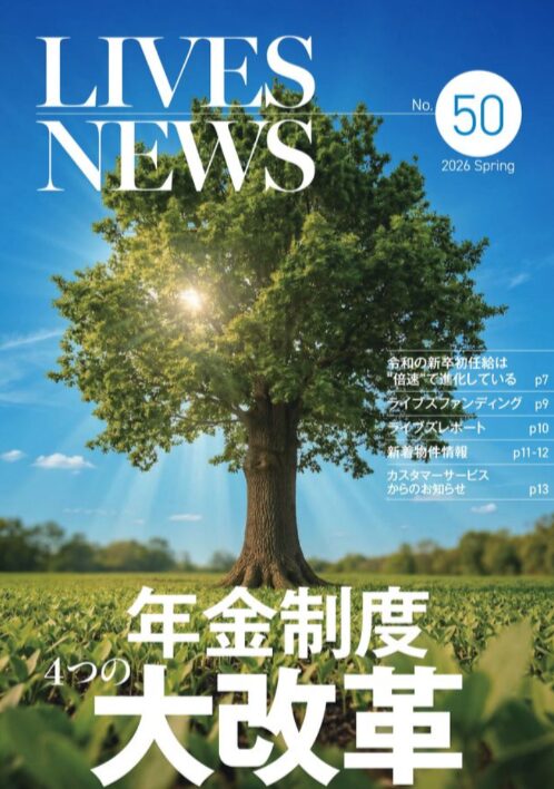株式会社ライブズ_Lives News 50