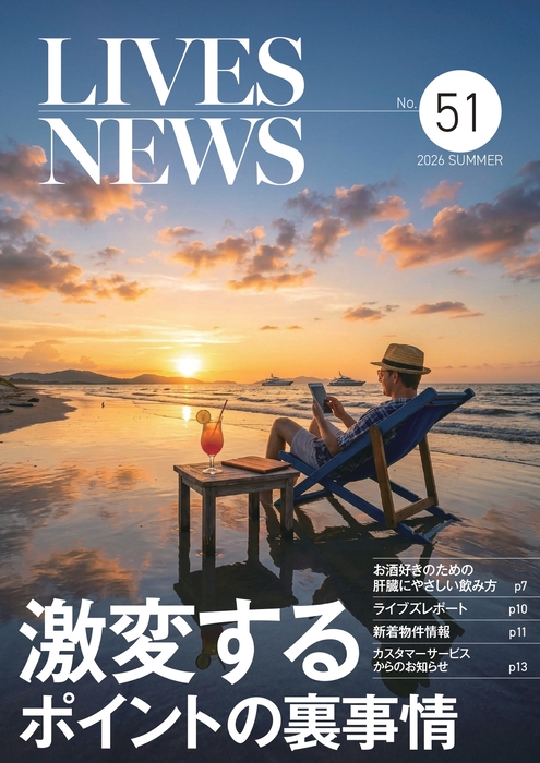 Lives News 51号